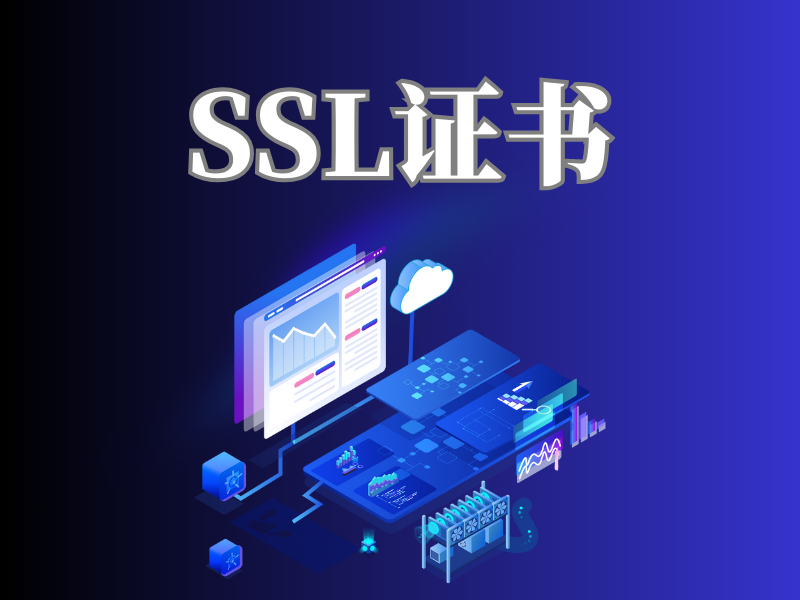 ssl证书到期不续费还能正常访问吗？