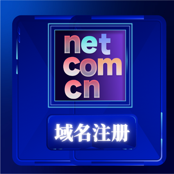 域名注册哪家便宜