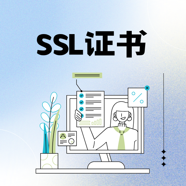 什么是通配符SSL证书？