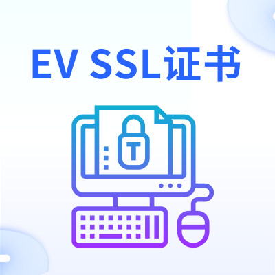 EV SSL证书适合哪些网站申请？