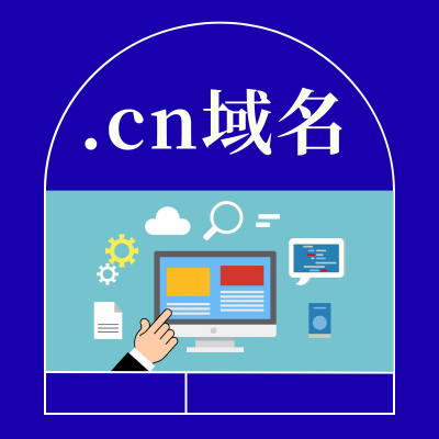 .cn域名注册在哪里更便宜？