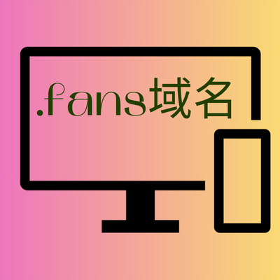 fans域名.png