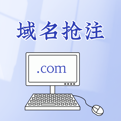 .com域名被别人抢注了怎么办? .com域名被别人抢注了怎么办?