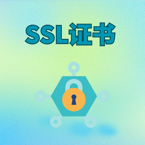 怎么判断网站SSL证书是否合适？