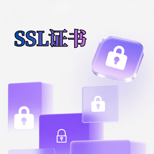 SSL证书怎么买？详细步骤来了！