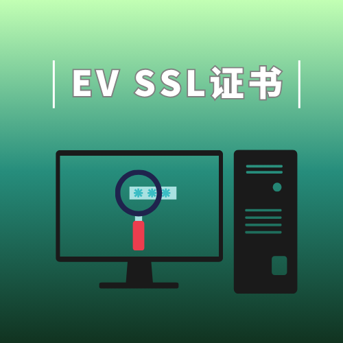 怎么判断EV SSL证书是否安装成功? 怎么判断EV SSL证书是否安装成功?