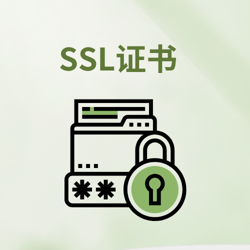 怎么判断网站是否需要SSL证书? 怎么判断网站是否需要SSL证书?
