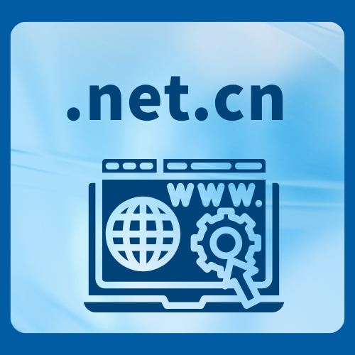 .net.cn是几级域名? .net.cn是几级域名?