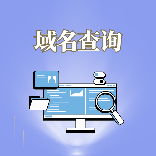 怎么查询域名在哪注册的? 怎么查询域名在哪注册的?