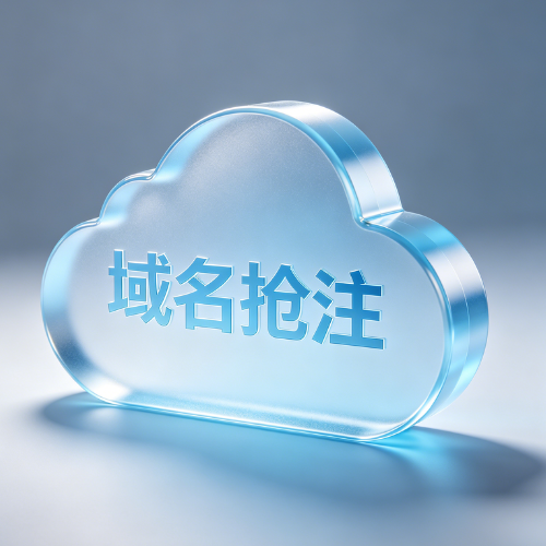 域名抢注是一口价吗? 域名抢注是一口价吗?