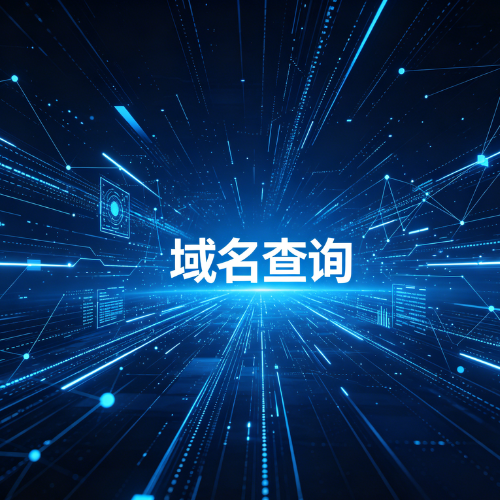 域名注册时间怎么查询? 域名注册时间怎么查询?